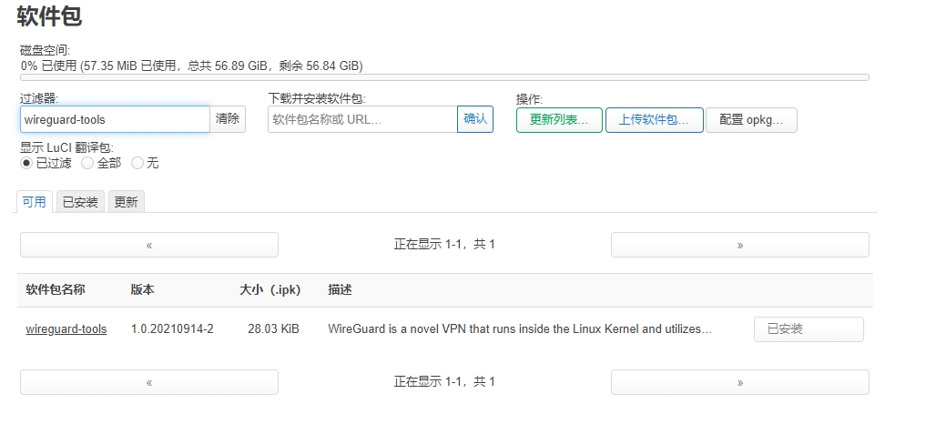 OpenWrt中使用WireGuard 服务